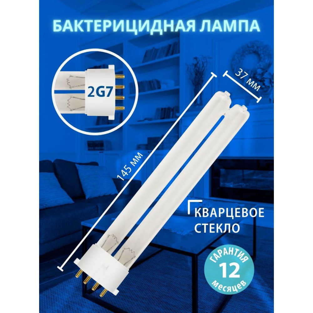 Лампа ультрафиолетовая бактерицидная Uniel 2G7 9W прозрачная ESL-PL-9 ...